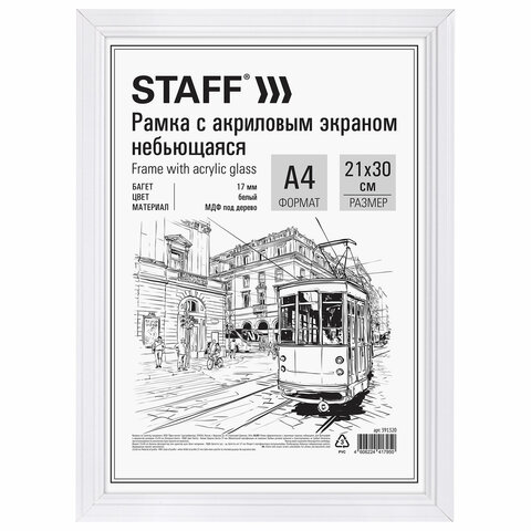 Рамка 21х30 см небьющаяся, багет 17 мм МДФ под дерево, STAFF "Carven", белая, 