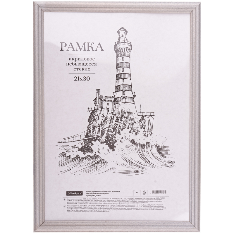 Фоторамка 21*30см деревянная OfficeSpace, №1, акриловое небьющееся стекло, серебро