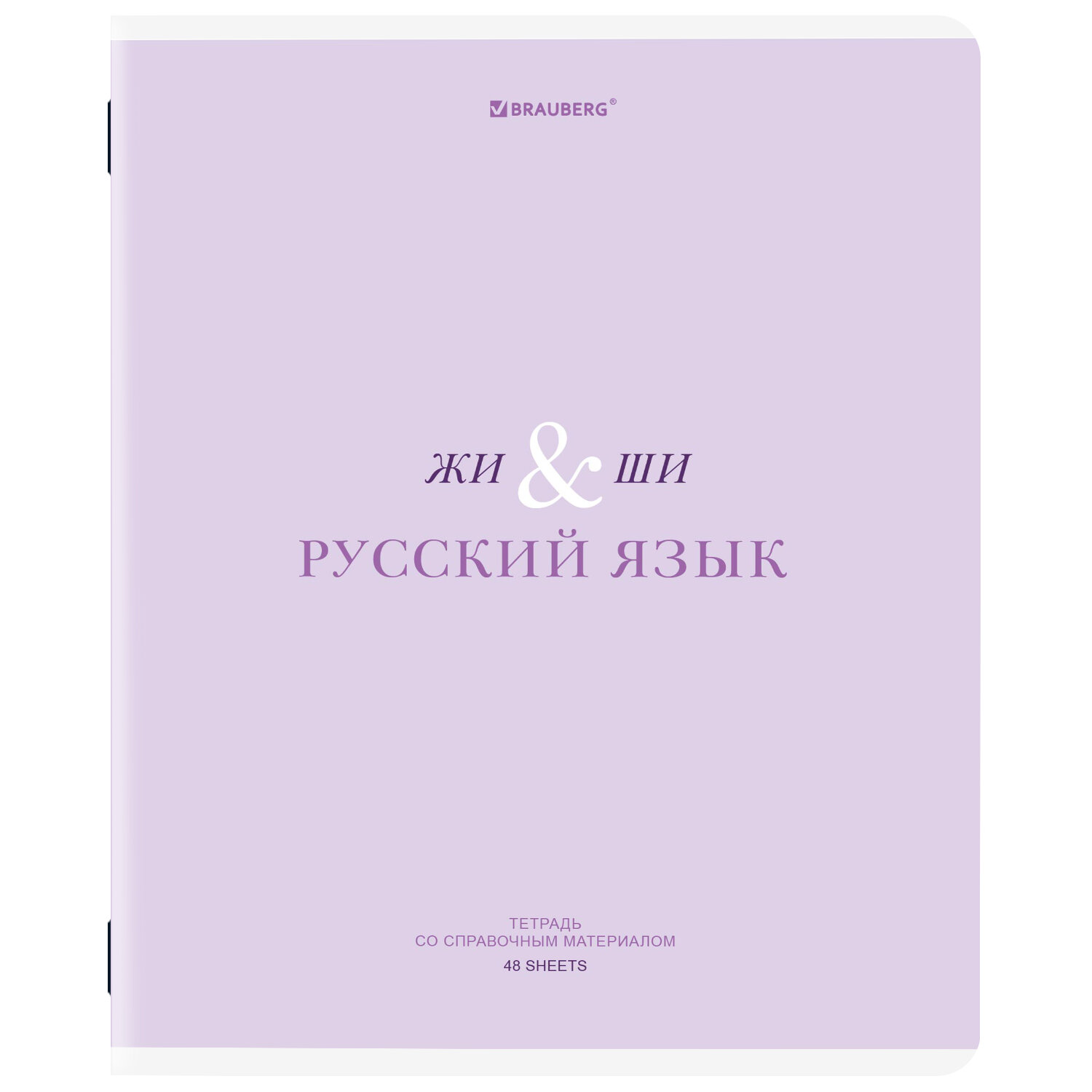 Тетрадь предметная Русский язык CREATIVE 48 л., обложка картон, линия, подсказ, BRAUBERG
