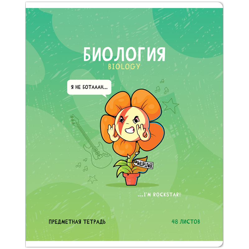 Тетрадь предметная Биология 48л. ArtSpace "Не по правилам" - , глянцевая ламинация