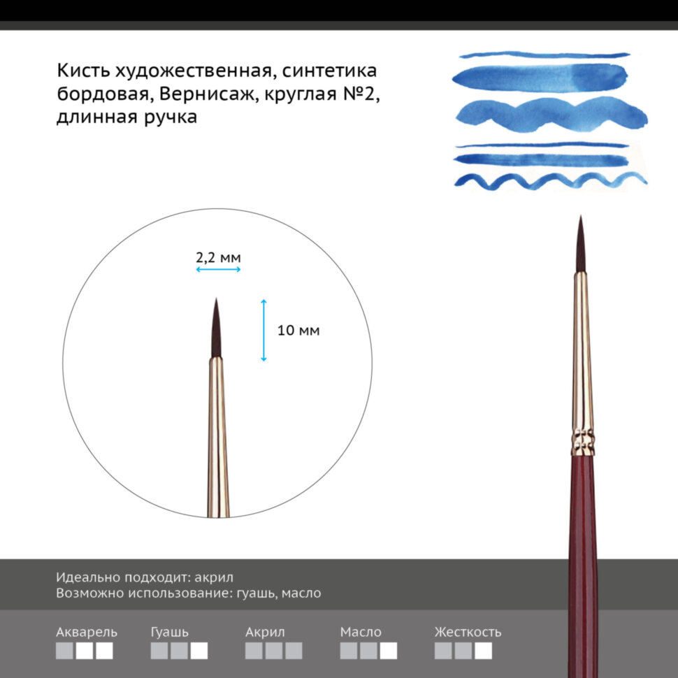 Кисть художественная синтетика бордовая Гамма "Вернисаж", круглая №2, длинная ручка