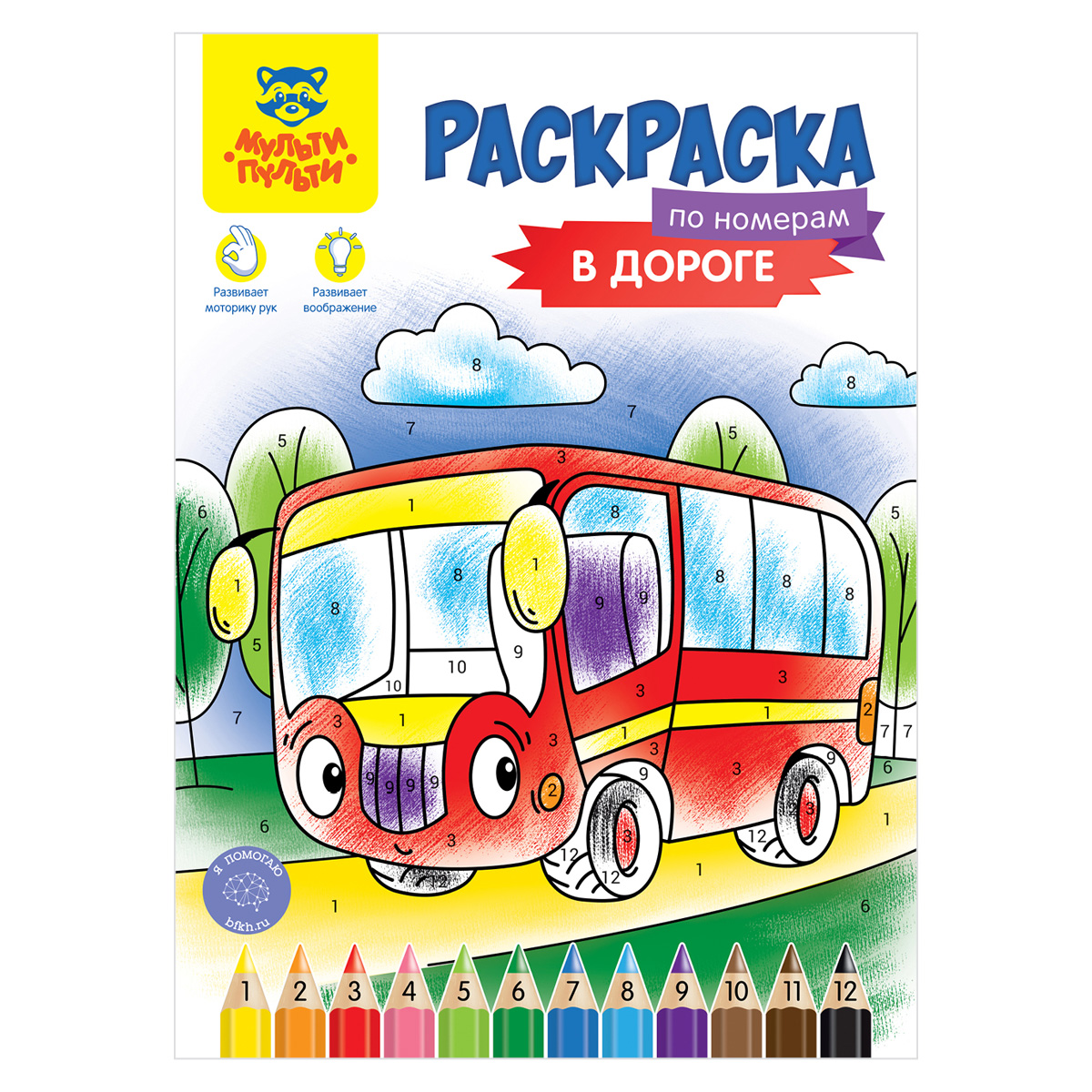 Раскраска по номерам В дороге А4 (Мульти-Пульти) 