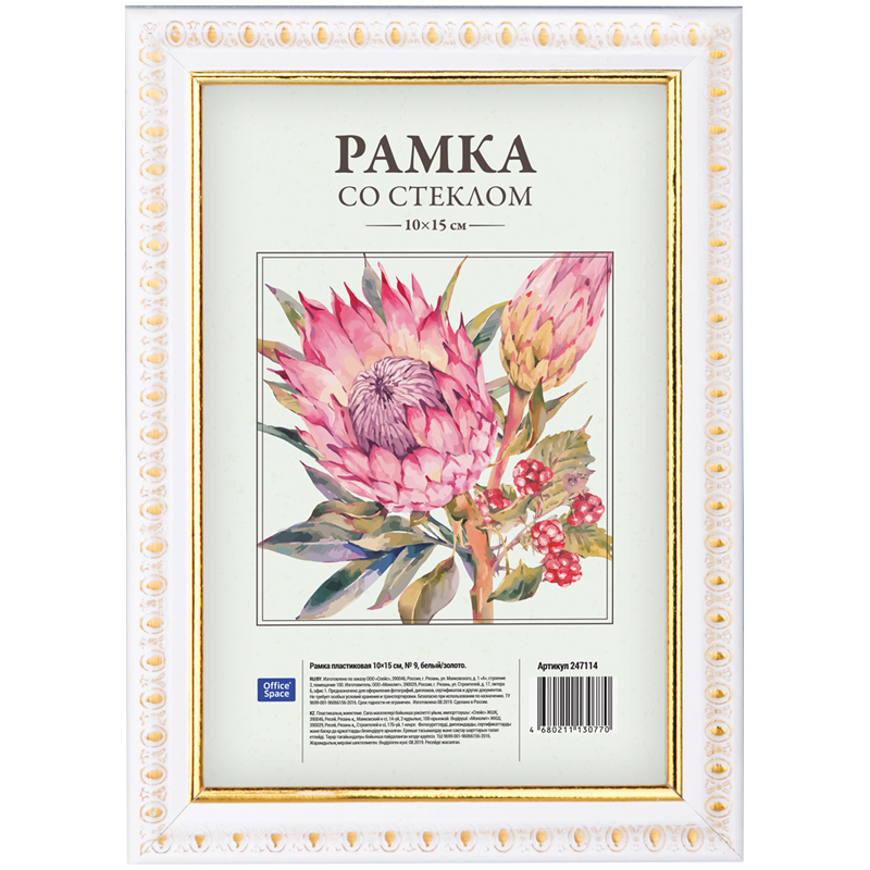 Фоторамка 10*15см пластиковая OfficeSpace №9  белый/золото
