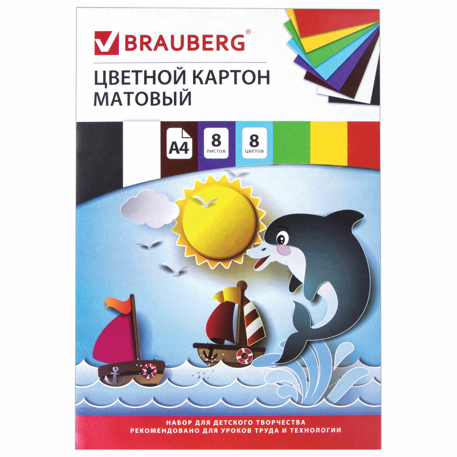 Картон цветной А4 _8л _8цв BRAUBERG Дельфин немелованный