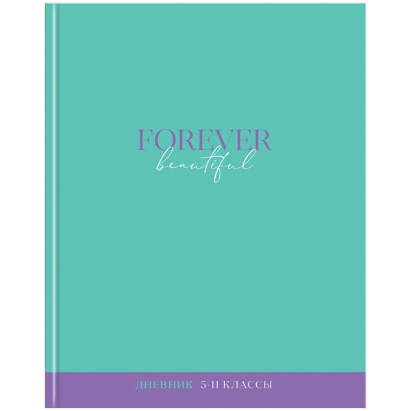 Дневник 5-11 кл. 48л. (твердый) "Моноколор. Forever beautiful", глянцевая ламинация
