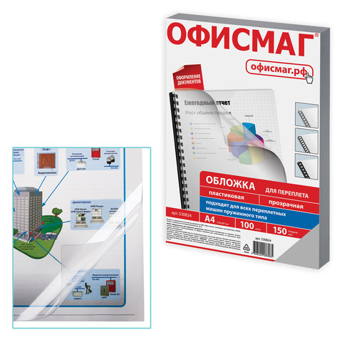 Обложка для переплета Офисмаг A4 150мкм, прозрачный 1шт  1/100
