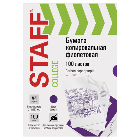 Бумага копировальная (копирка), фиолетовая, А4, 100 листов, STAFF, 