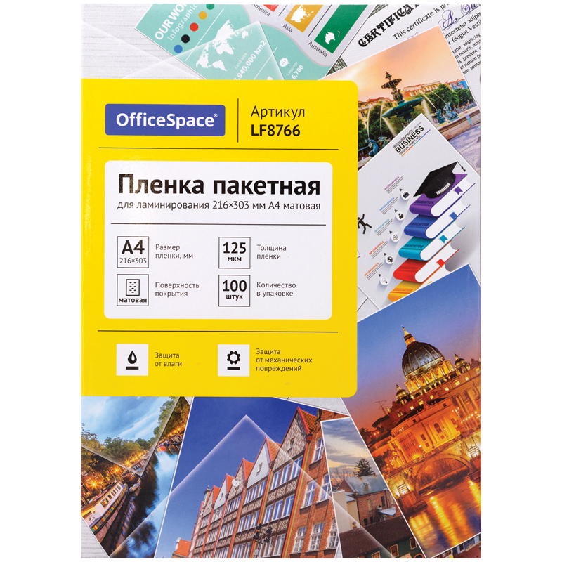 Пленка для ламинирования А4 OfficeSpace 216*303мм, 125мкм, матовая, 1/100л.