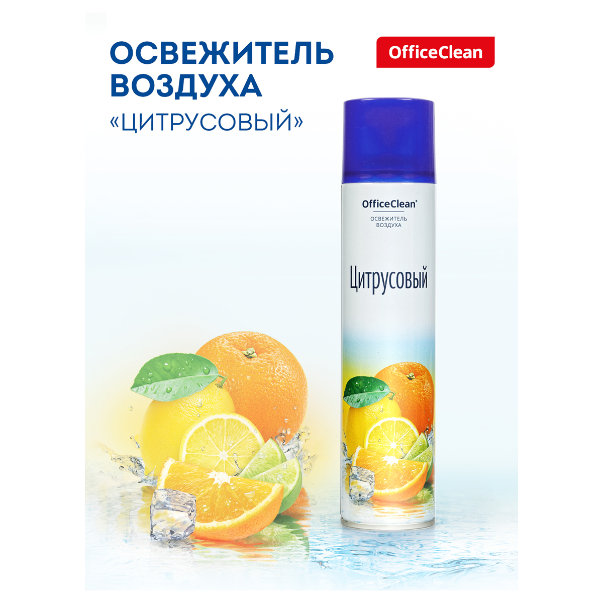 Освежитель воздуха 300мл OficeClean Цитрусовый