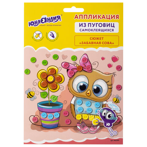 Набор для творчества "Аппликация из пуговиц", "Забавная сова", основа 20х15 см, ЮНЛАНДИЯ