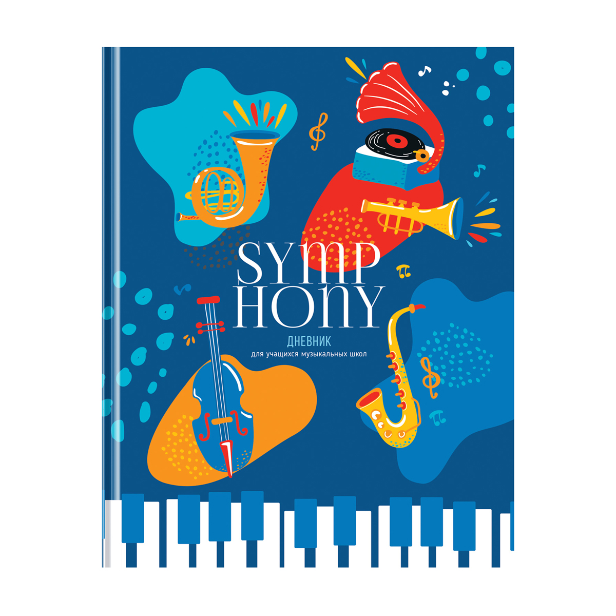 Дневник для музыкальной школы 48л. (твердый) BG "Symphony", глянцевая ламинация