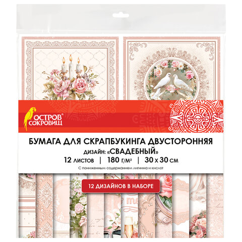 Бумага для скрапбукинга 30х30 см "Свадебный", двусторонняя, 12л 180 г/м2, ОСТРОВ СОКРОВИЩ
