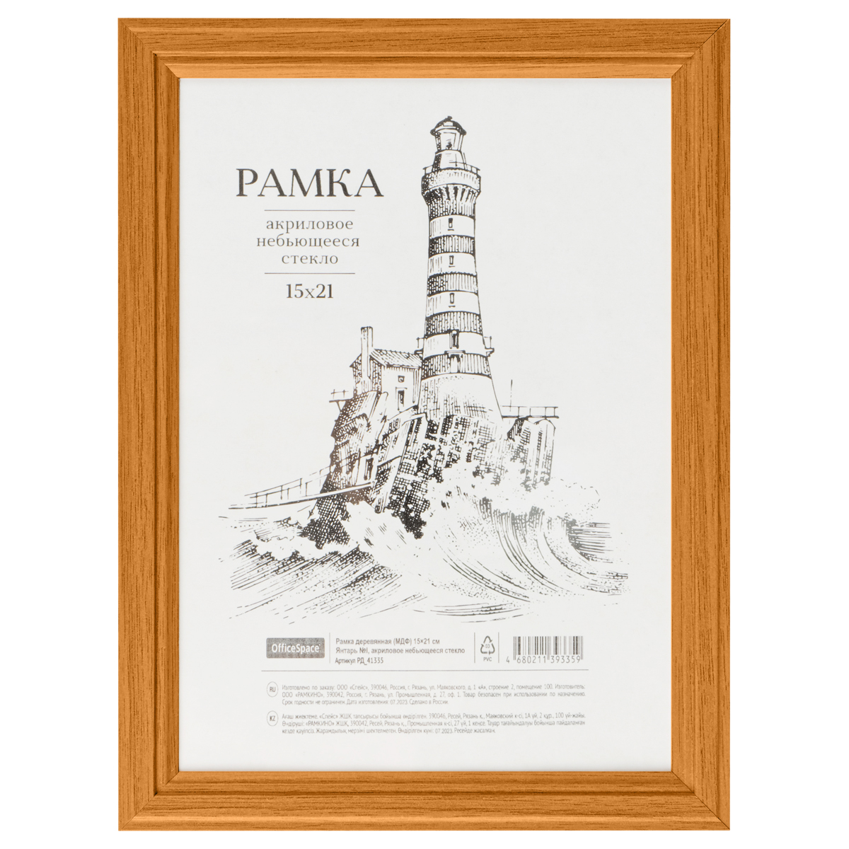 Фоторамка 15*21см деревянная OfficeSpace, №1, акриловое небьющееся стекло, янтарь