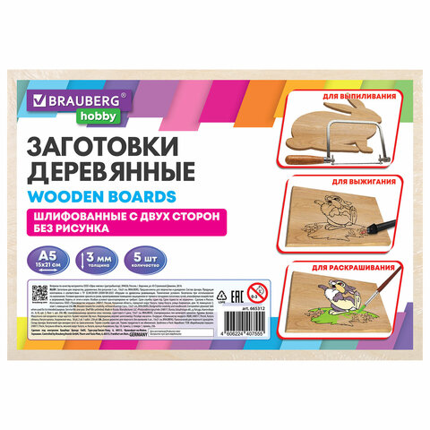 Заготовка для творчества деревянная без рисунков 15х21 см, BRAUBERG HOBBY 1шт/5
