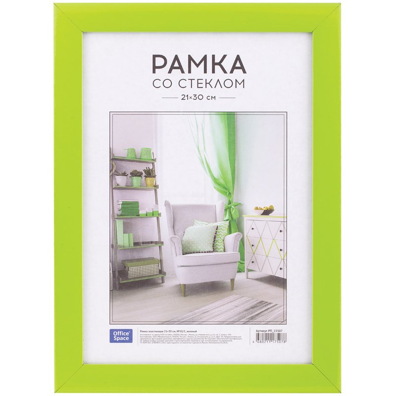 Фоторамка 21*30см пластиковая OFFICE SPACE №10/1 зеленая