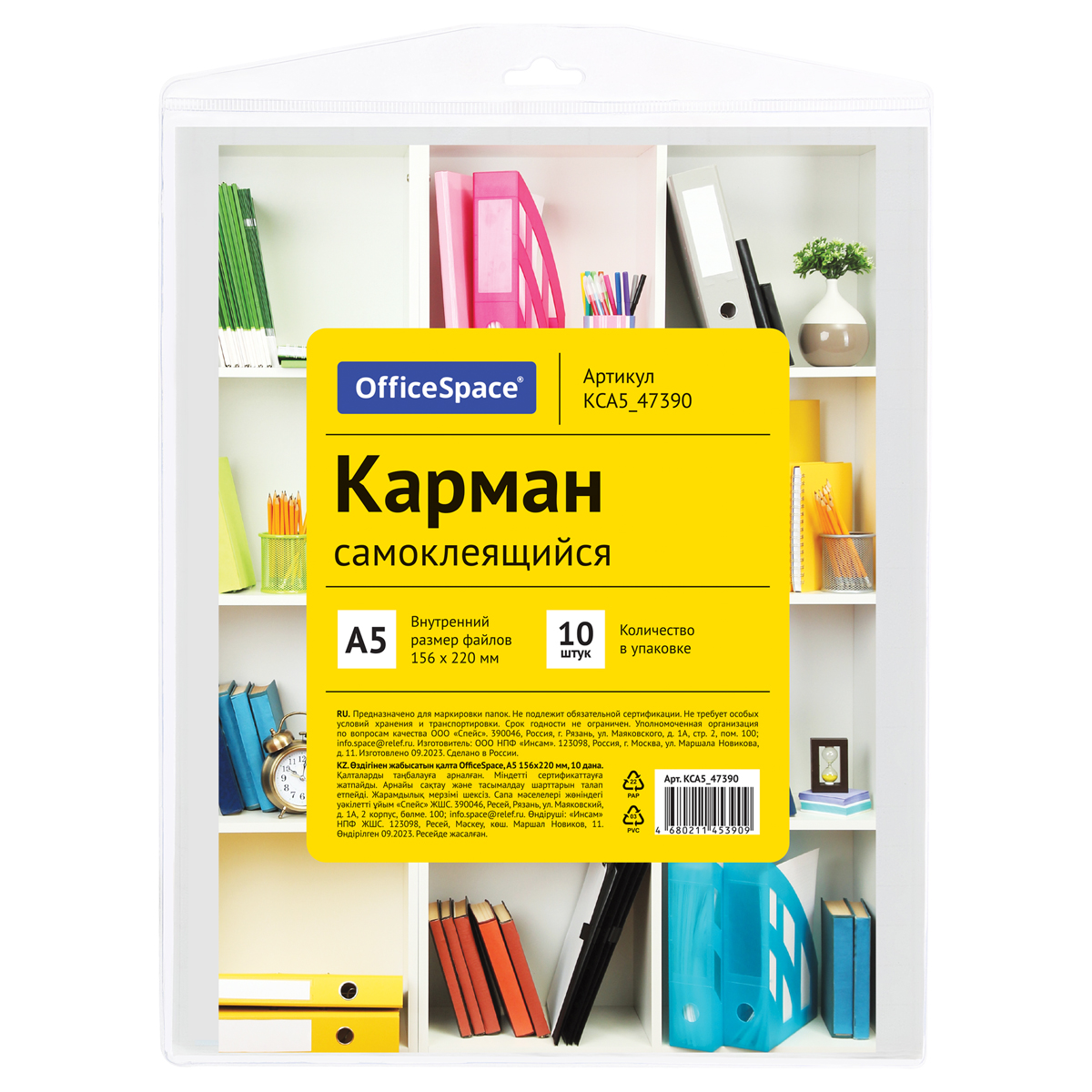 Карман самоклеящийся OfficeSpace, А5 165*215мм 1/10шт