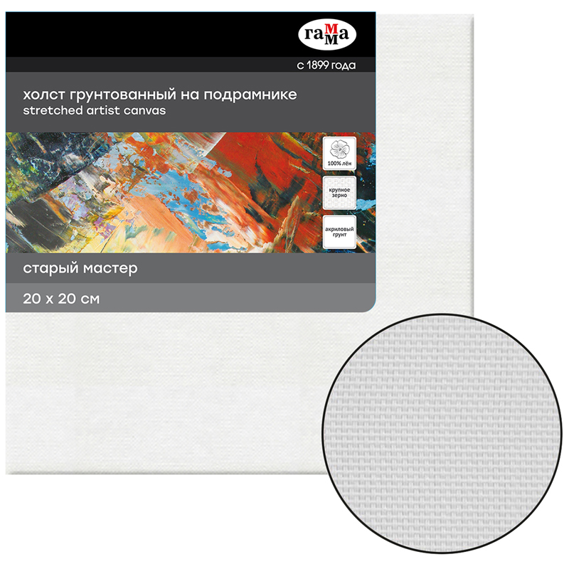 Холст на подрамнике Гамма "Старый мастер", 20*30см, 100% лен, мелкое зерно