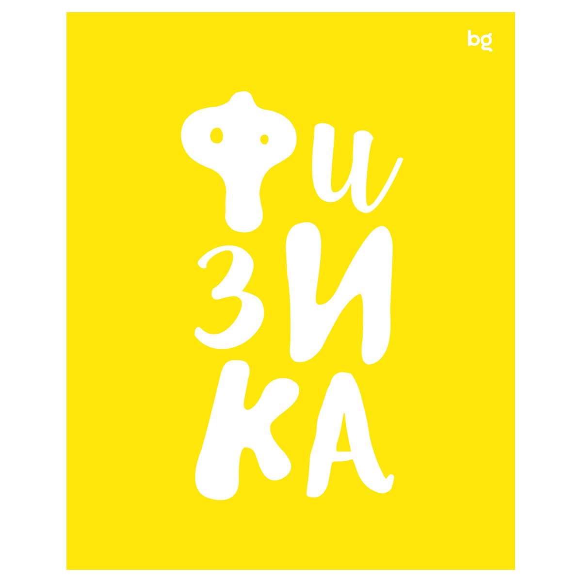 Тетрадь предметная Физика 48л. BG "Домино" - , пластиковая обложка 