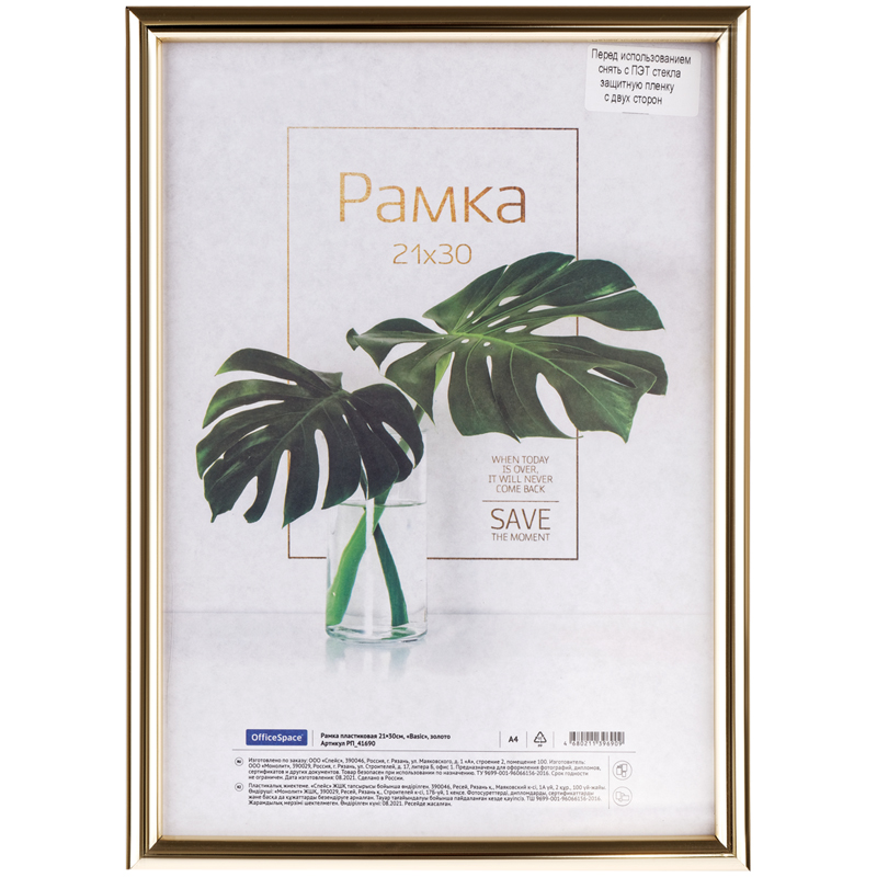 Фоторамка 21*30см пластиковая OfficeSpace "Basic", небьющееся стекло, золото