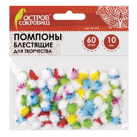 Помпоны Остров Сокровищ. Многоцветные блестящие 10мм 60шт