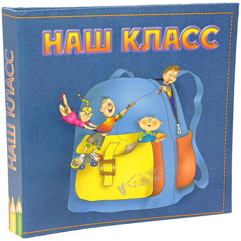 Фотоальбом-анкета "Наш класс" 