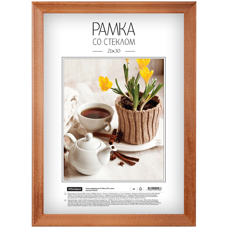 Фоторамка 21*30см деревянная OfficeSpace, №2, мокко