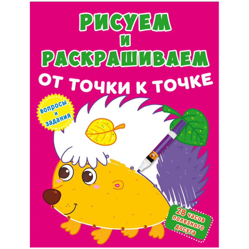 Книжка-задание, 202*260, CRYSTAL BOOK "Ежик", 8стр.