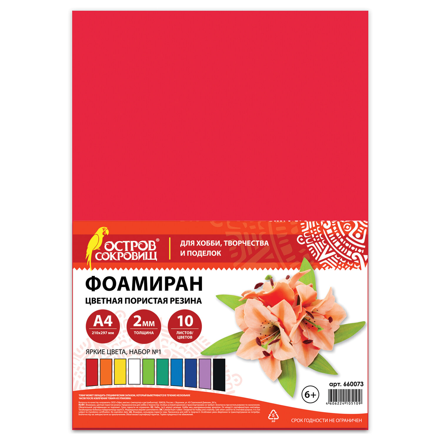 Листы пористой резины А4 10л BRAUBERG Радуга