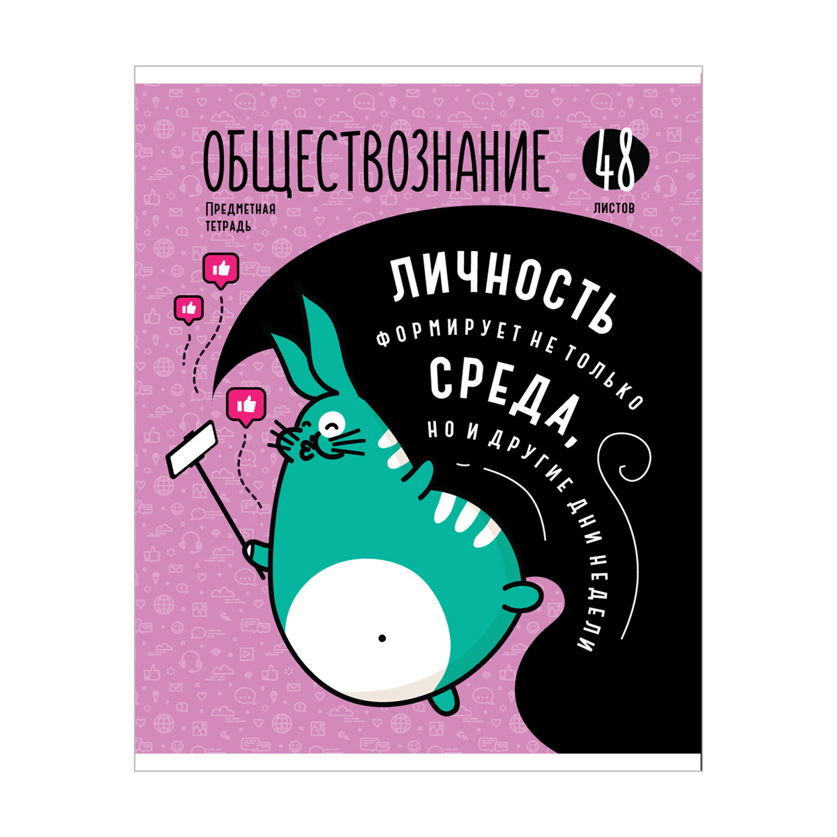 Тетрадь предметная Обществознание ArtSpace "Мысли вслух" эконом