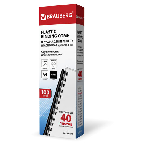 Пружины 8мм BRAUBERG черные (Для сшивания 21-40л) 1шт