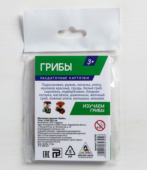 Карточки обучающие ГРИБЫ 16шт (Лас Играс)