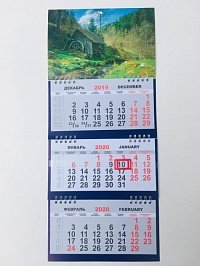 Квартальный календарь ТРИО (ЭКОНОМ) на 2020 год МТ030