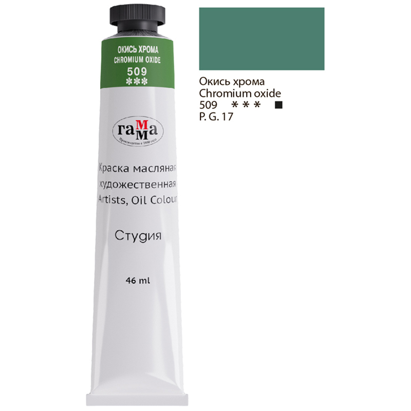 Масло ГАММА 46мл окись хрома туба    