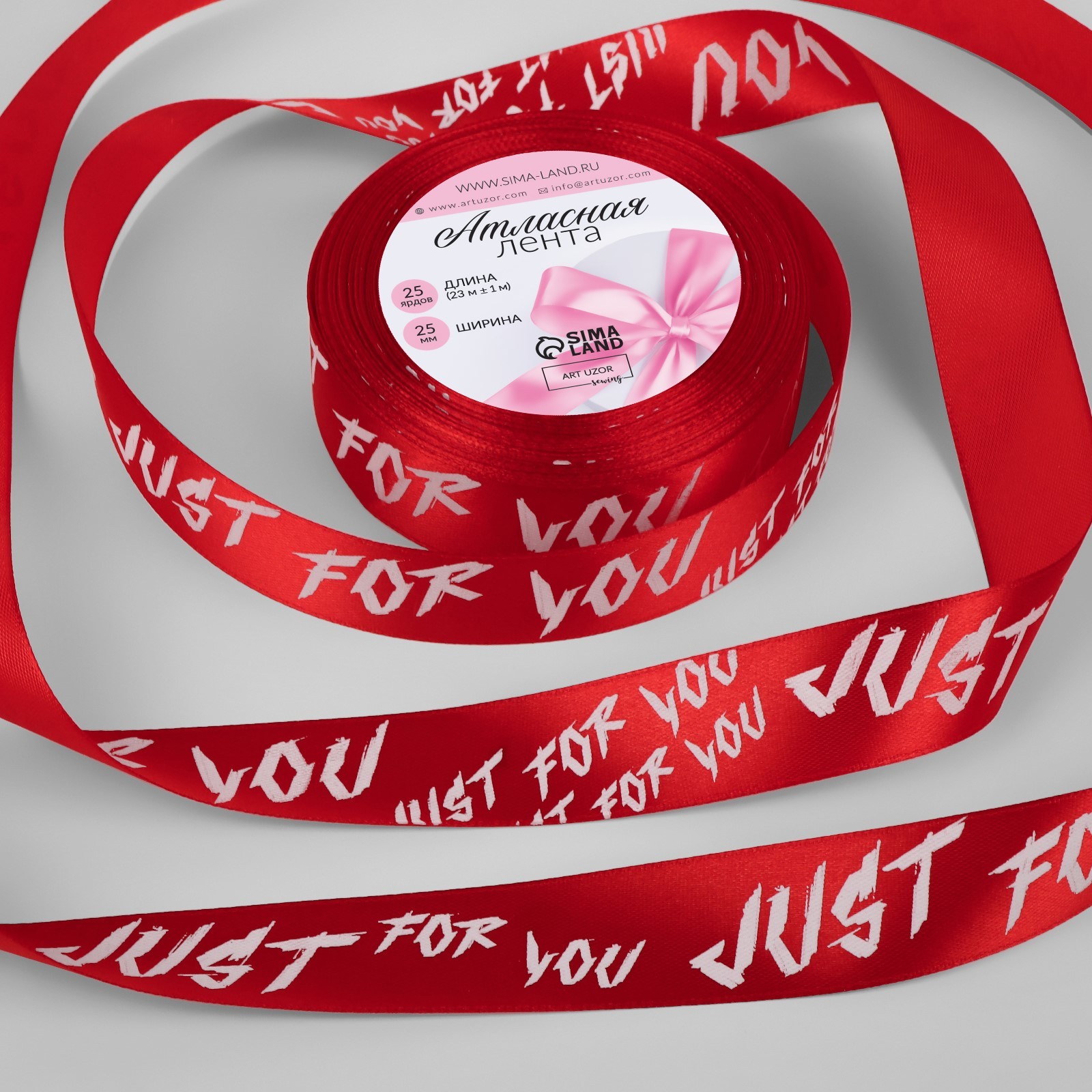 Лента атласная «Just for you», 25 мм красный 1м/23