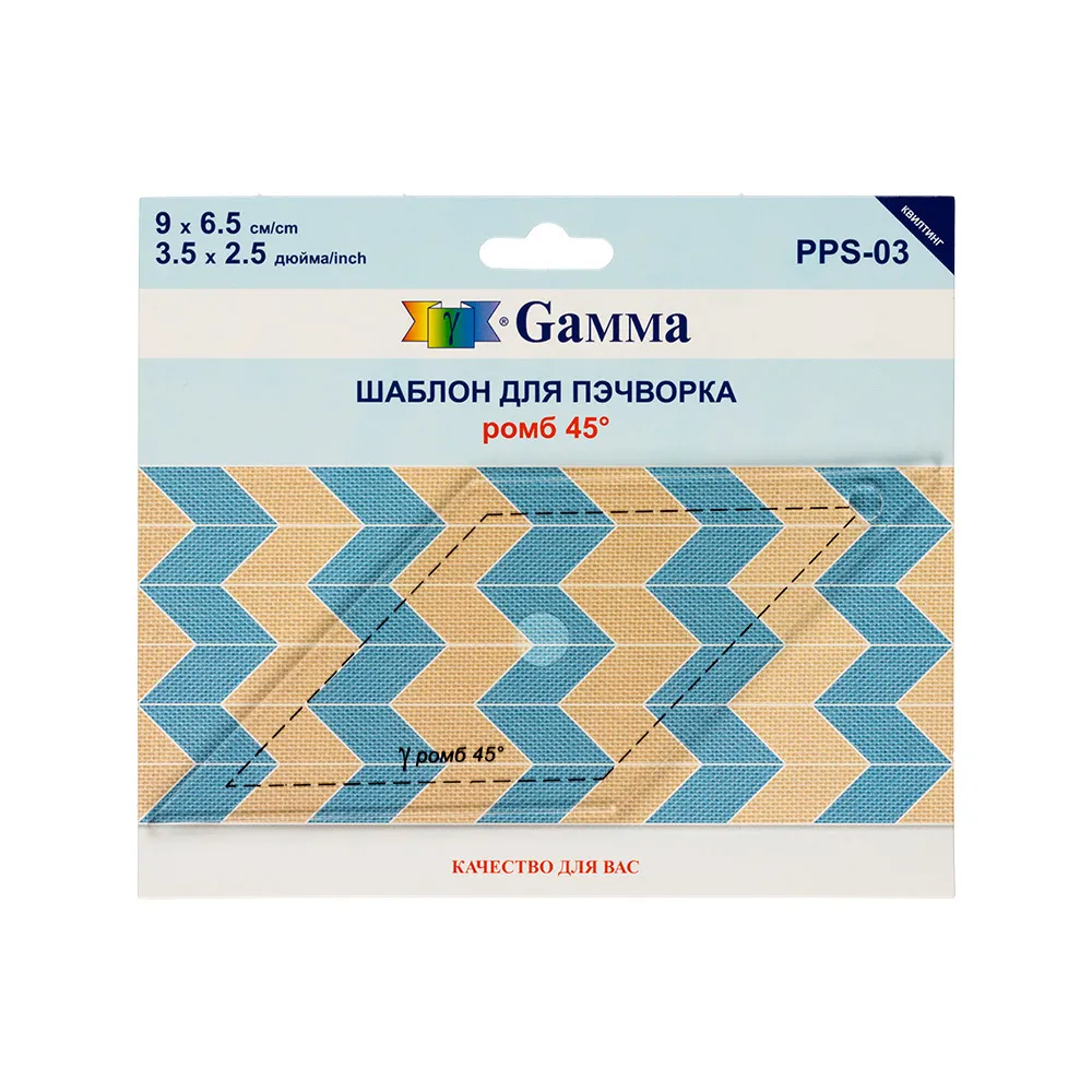 Шаблон для пэчворка PPS-03 Ромб 45гр 9*6,5см