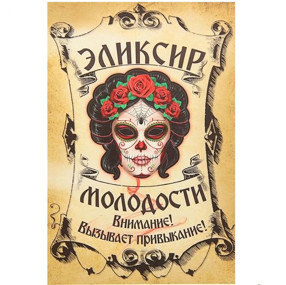 Мини-плакат, наклейки на бутылку