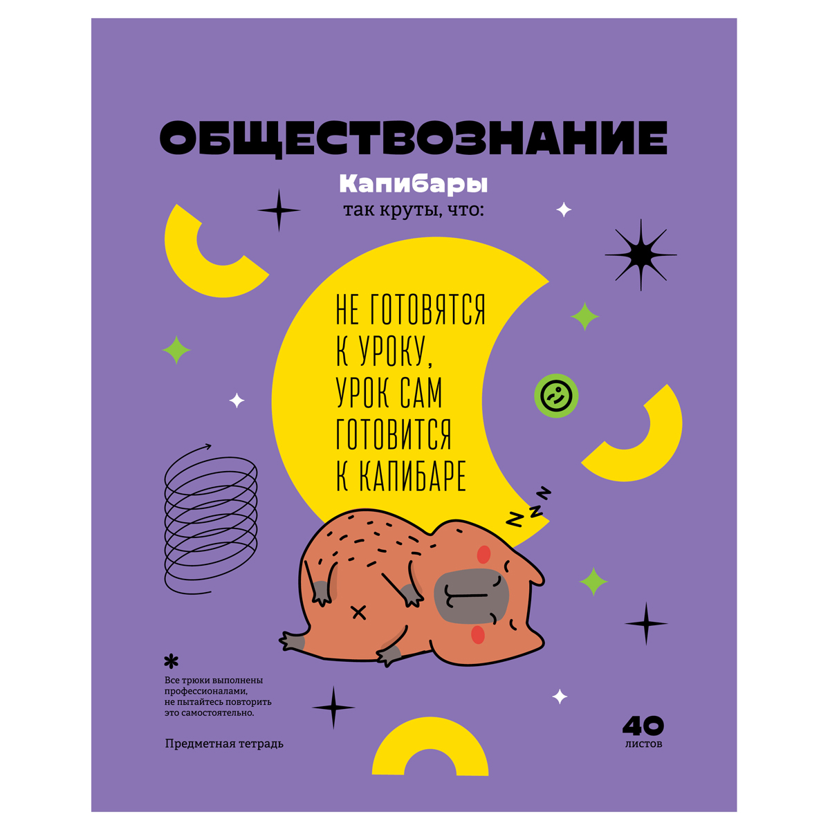 Тетрадь предметная Обществознание 40л. BG "Записки школьника" - , эконом 