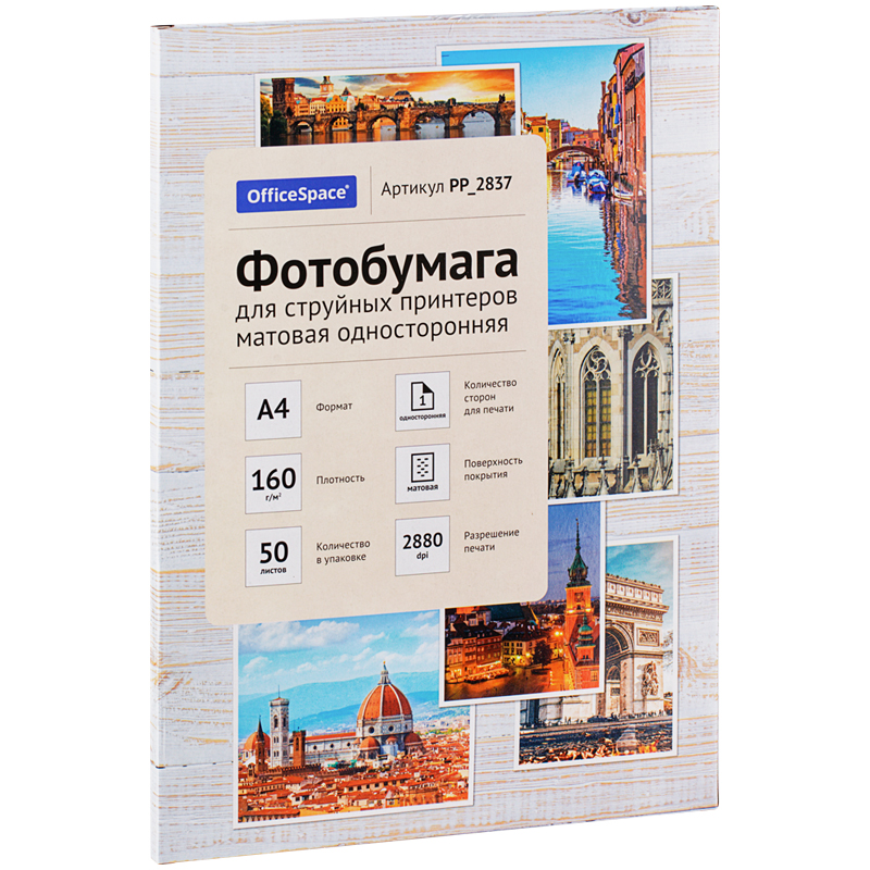 Фотобумага А4 160г/м2 _50л OfficeSpace для стр. принтеров , ) мат.одн.