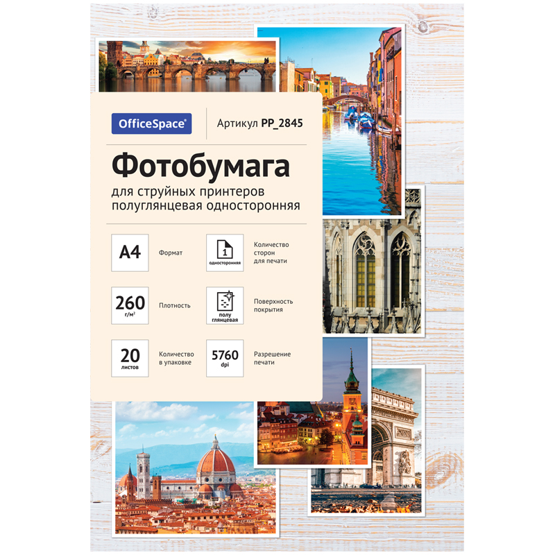Фотобумага А4 260г/м2 для стр. принтеров OfficeSpace, (20л) полугл.одн.
