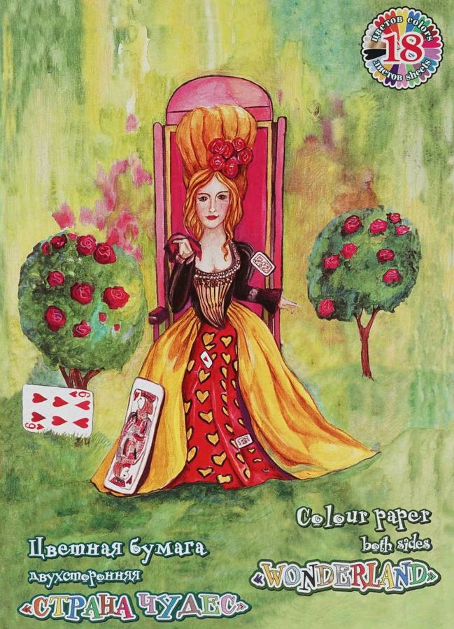 Бумага цветная А4 18цв 18л Страна чудес. Красная Королева (двухсторонняя)