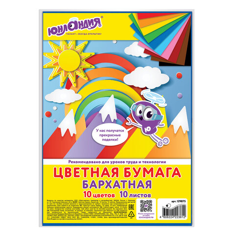 Бумага бархатная А5 10л 10цв ЮНЛАНДИЯ 110 г/м2, 