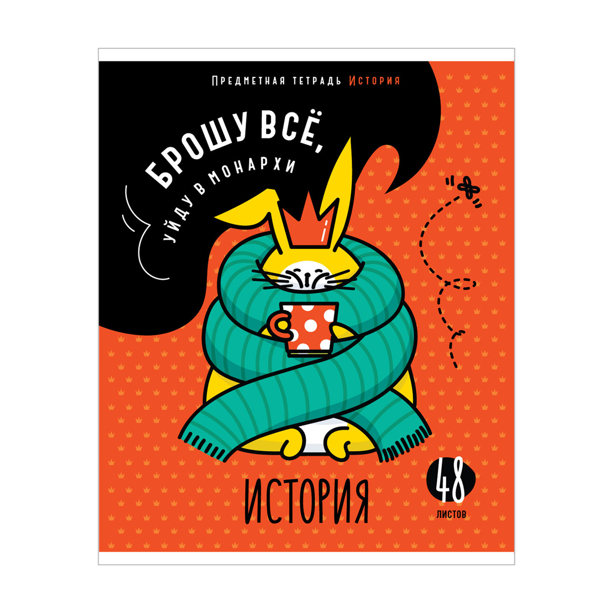 Тетрадь предметная История ArtSpace "Мысли вслух"  эконом