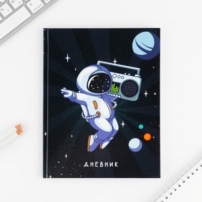 Дневник школьный для 1-11 класса, в твердой обложке, 40 листов, «Космонавт»