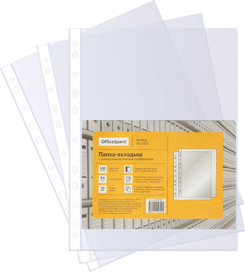 Вкладыш с перфорацией А4 30мк OFFICESPACE глянцевый 1/100