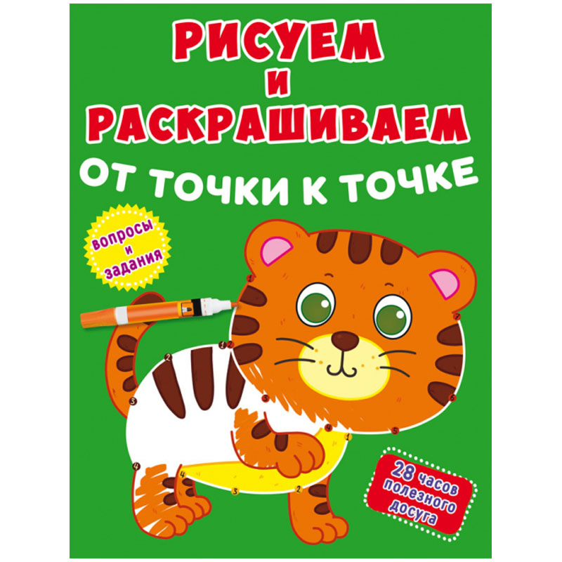 Книжка-задание, 202*260, CRYSTAL BOOK "Тигренок", 8стр.