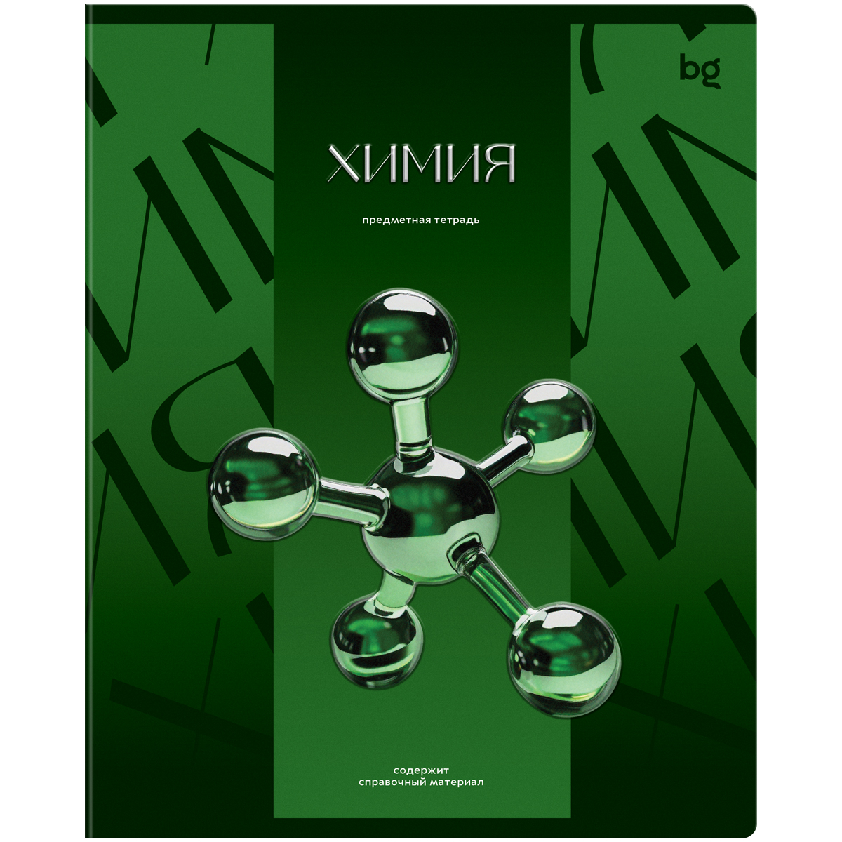 Тетрадь предметная Химия 48л. BG "Темное стекло" конгрев, твин-лак, 70г/м2
