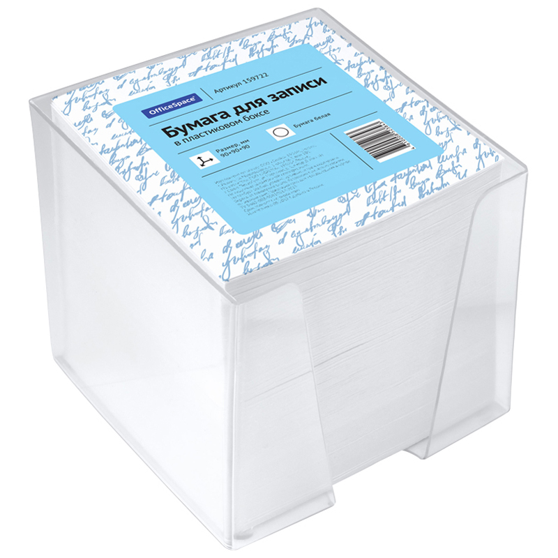 Блок для записи OfficeSpace, 9*9*9см, пластиковый бокс, белый
