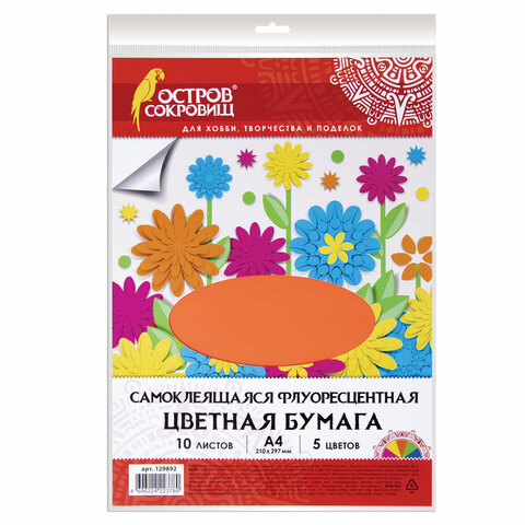 Бумага самоклеящаяся А4 5цв 10л флюорисцентная 80 г/м2, ОСТРОВ СОКРОВИЩ