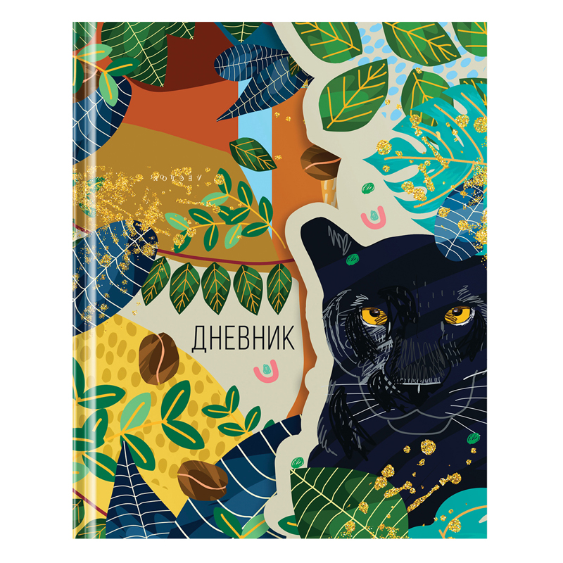 Дневник 1-11 кл. 48л. (твердый) Greenwich Line "Wild", диз. бумага, печать, глянцевая ламинация, тис