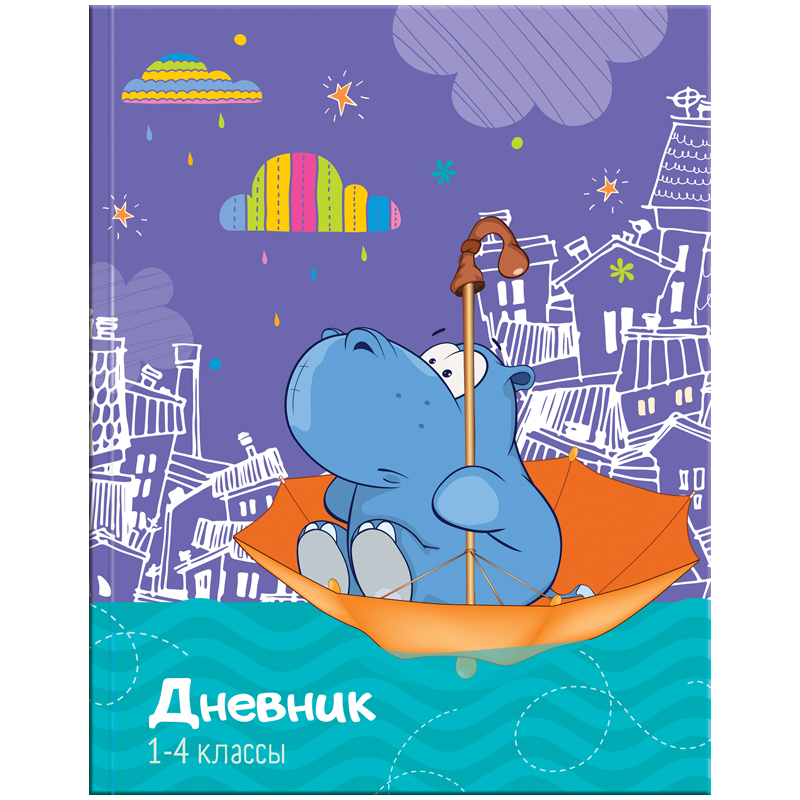 Дневник 1-4кл ArtSpace. Бегемот-путешественник 48л интегр.обл